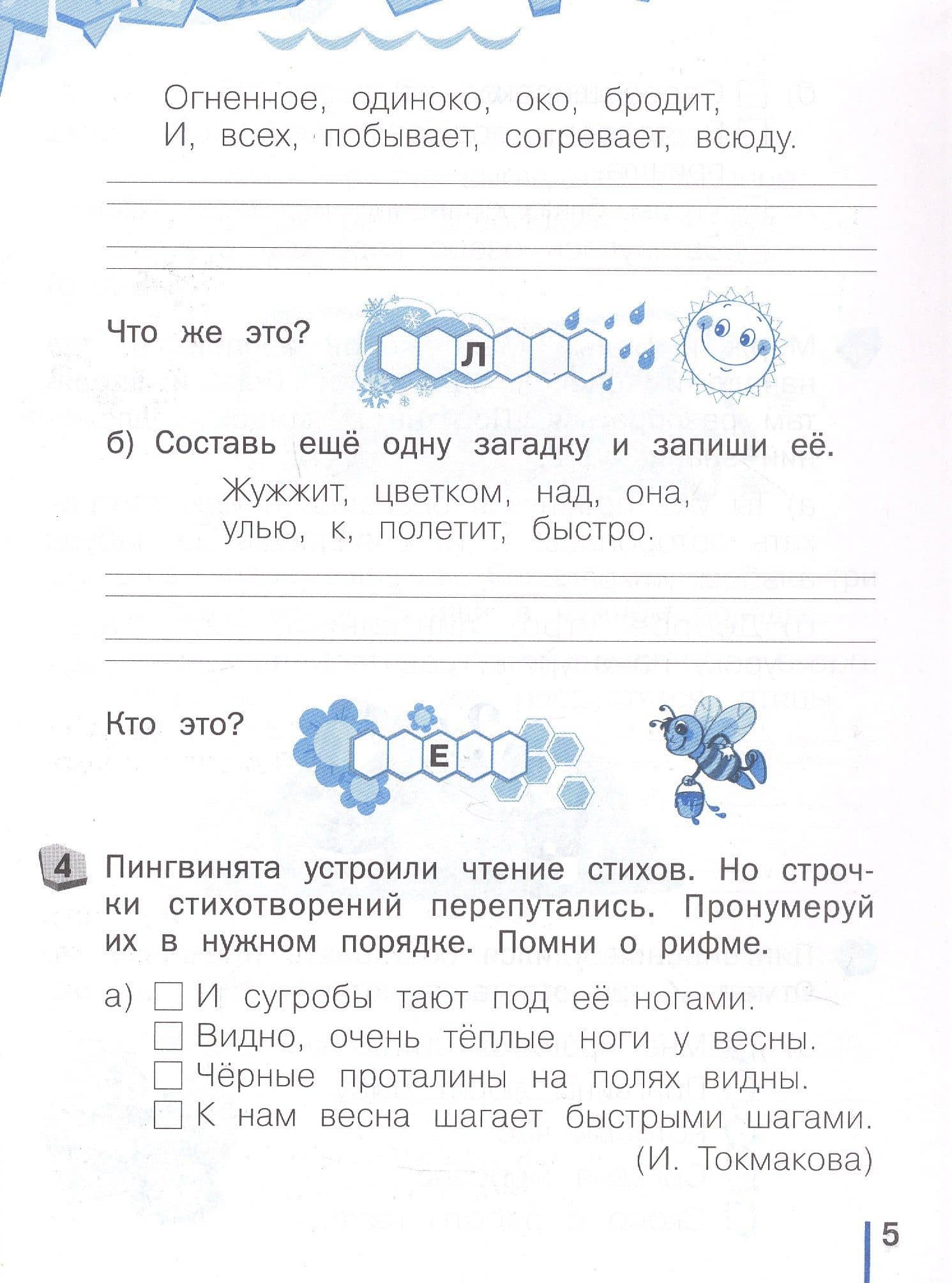 Пишу без ошибок. Русский язык. 1 класс — Надежда Евгеньевна Воскресенская (2)