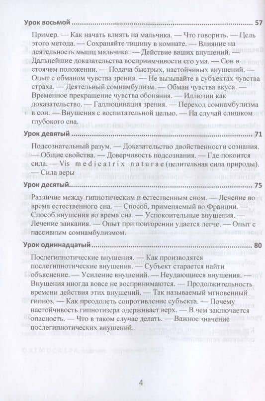 Классический гипноз. Практический курс в 24 уроках — Джексон Хирам (3)