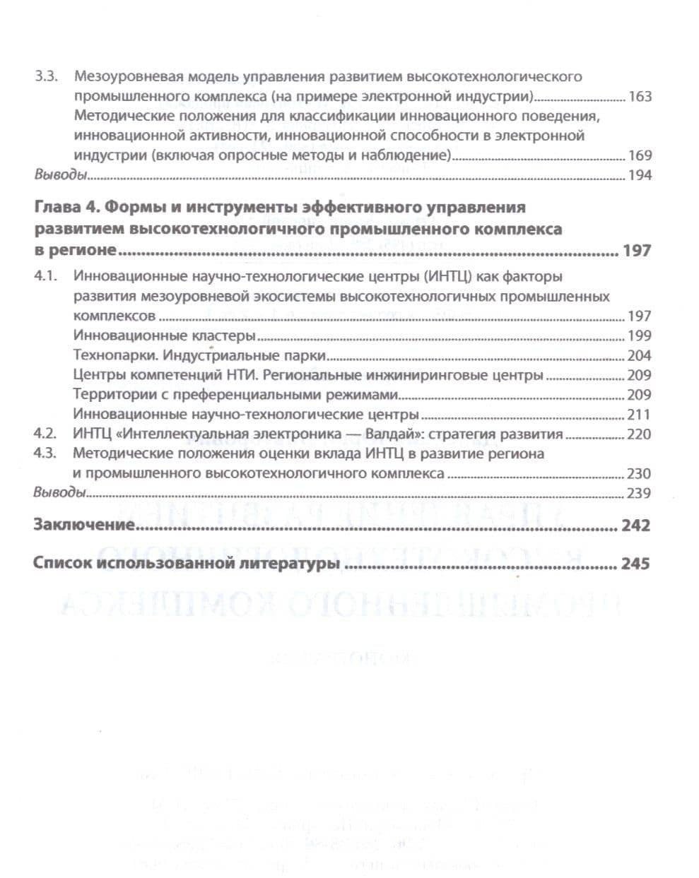 Управление развитием высокотехнологичного промышленного комплекса — Юрий Викторович Данейкин (3)