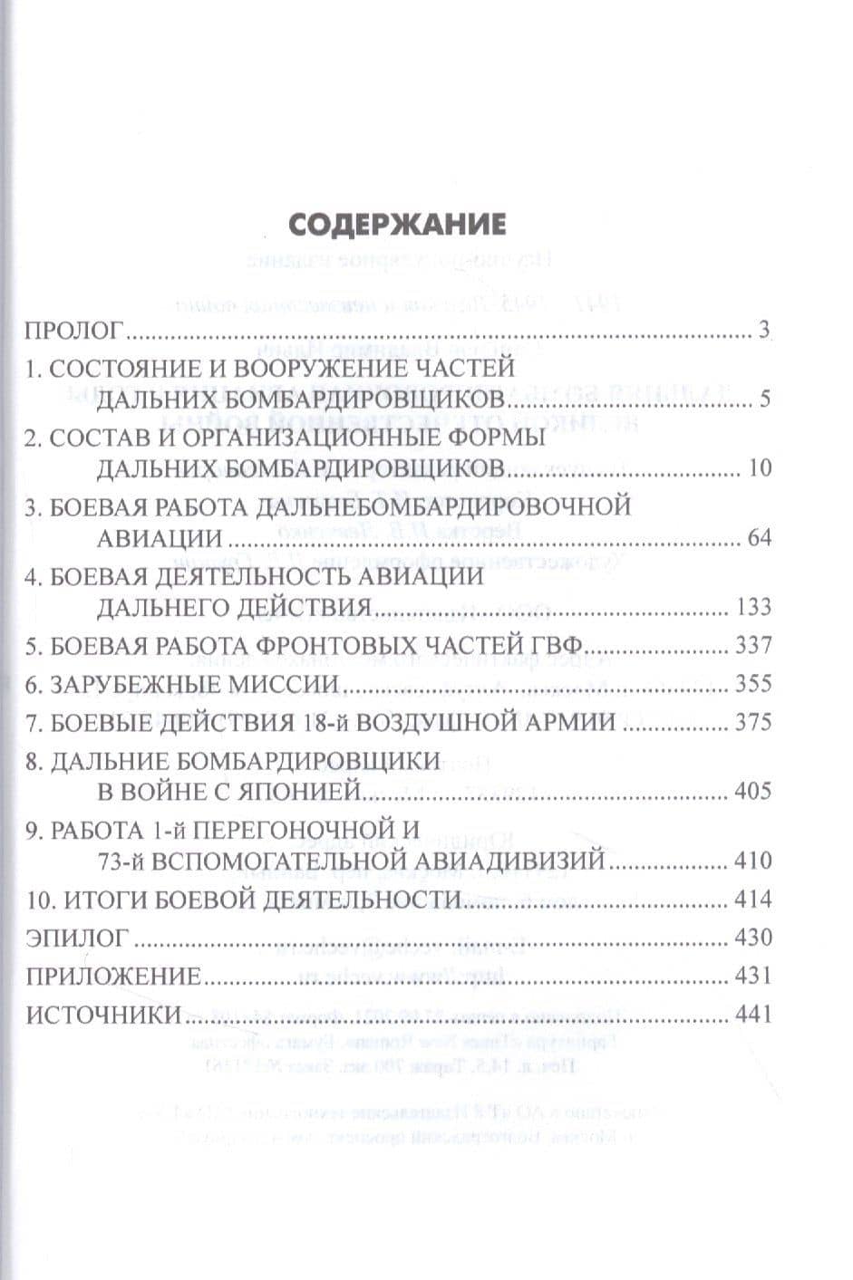 Дальняя бомбардировочная авиация в годы Великой Отечественной войны — Владимир Саперов (2)