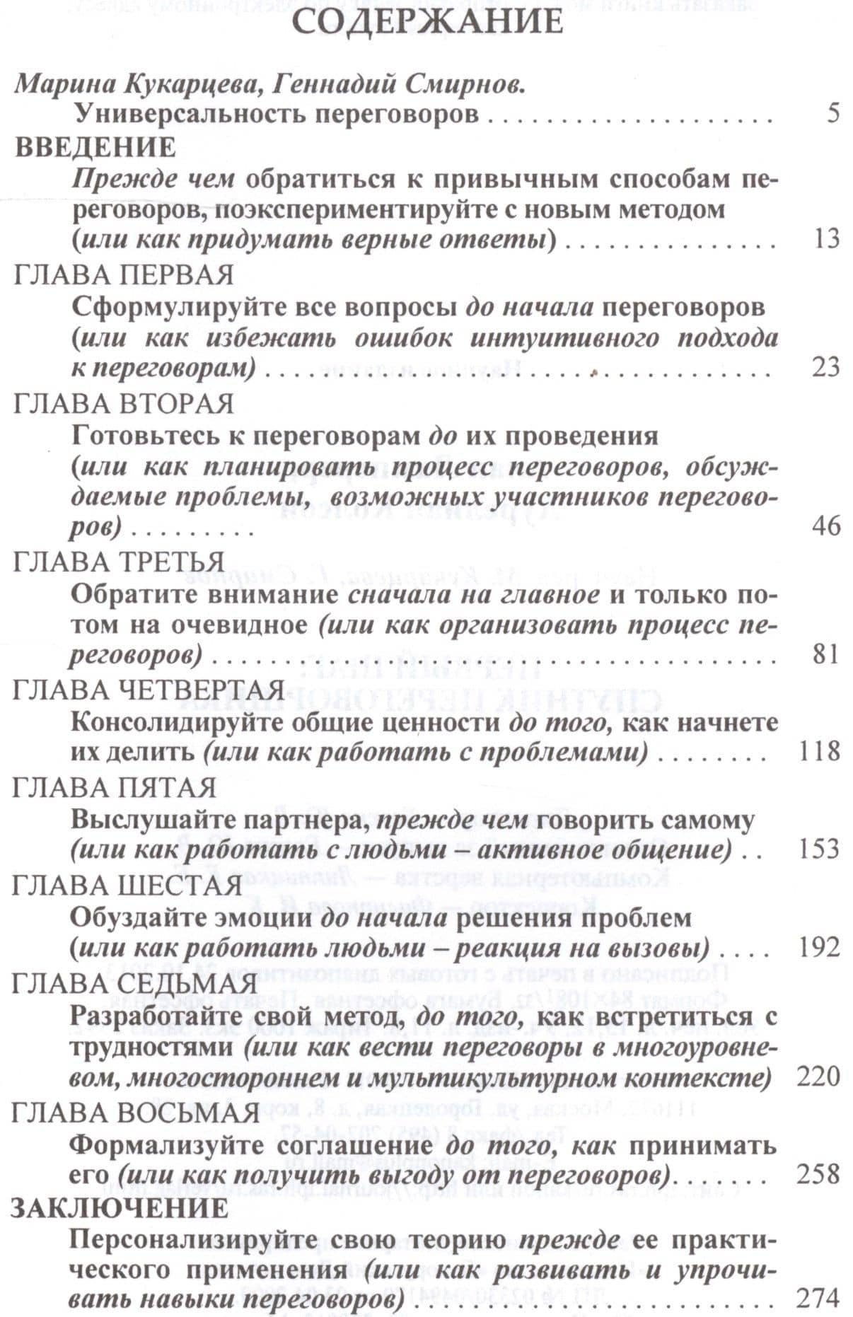 Первый шаг: спутник переговорщика (2)