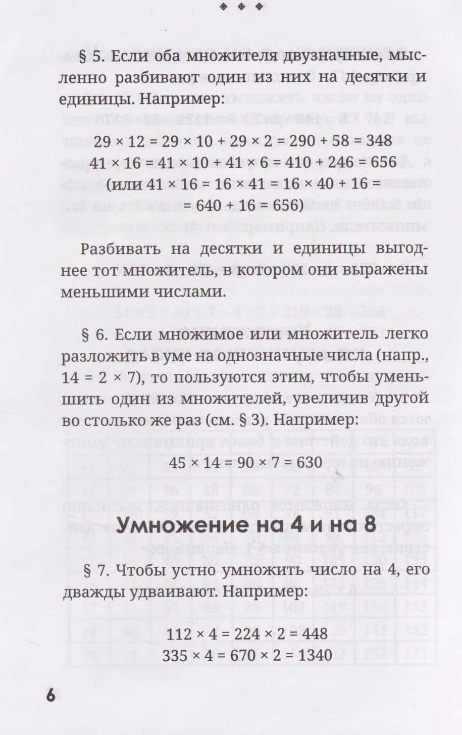 Быстрый счёт. Тридцать простых приёмов устного счёта — Яков Исидорович Перельман (3)