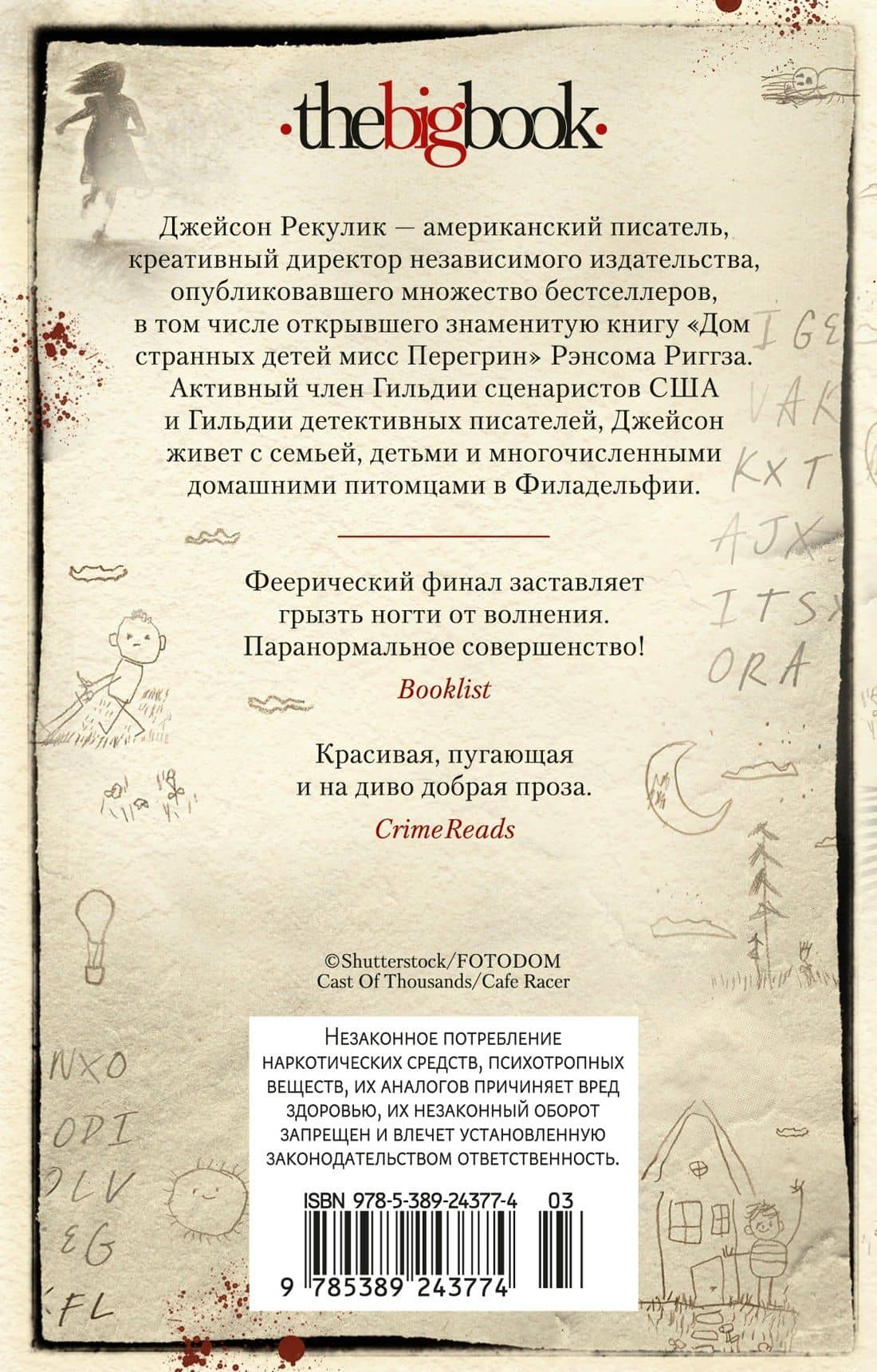 Скрытые картинки — Джейсон Рекулик (2)