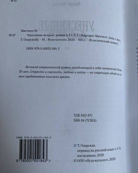 Унесенные ветром Т.2 — Маргарет Митчелл (3)