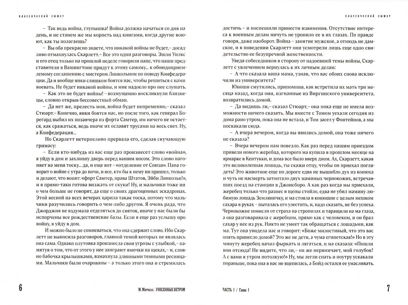 Унесенные ветром Т.2 — Маргарет Митчелл (2)