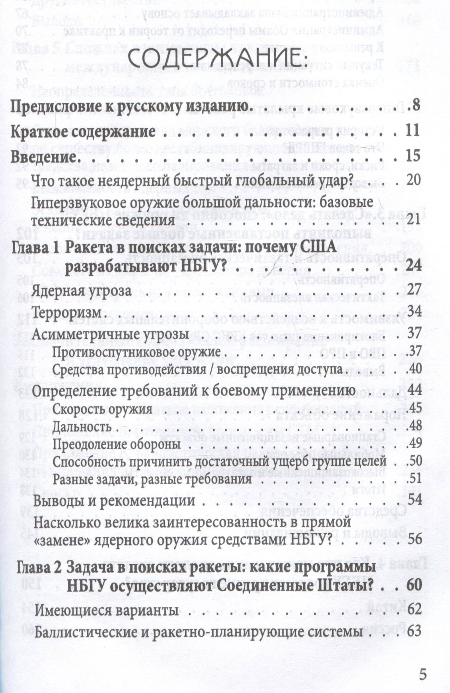 Неядерная мировая война. Чем нас завтра будут убивать? — Джеймс М. Эктон (3)