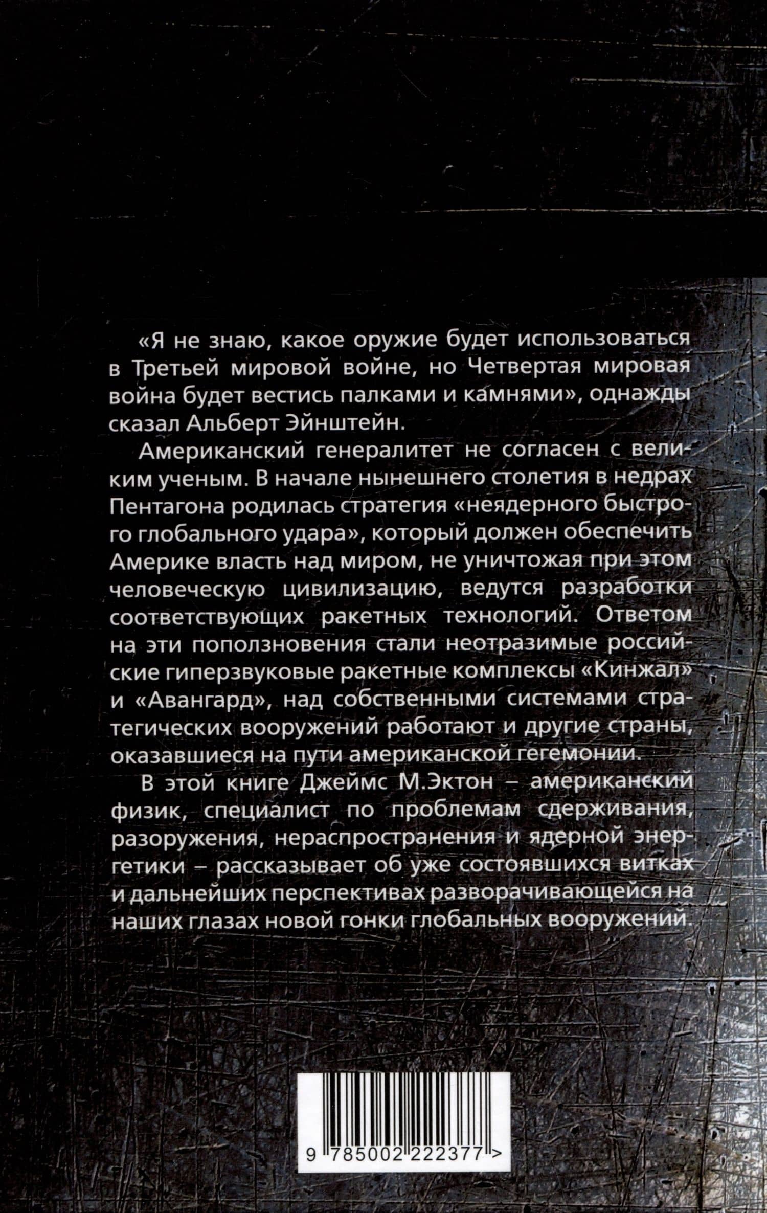 Неядерная мировая война. Чем нас завтра будут убивать? — Джеймс М. Эктон (2)