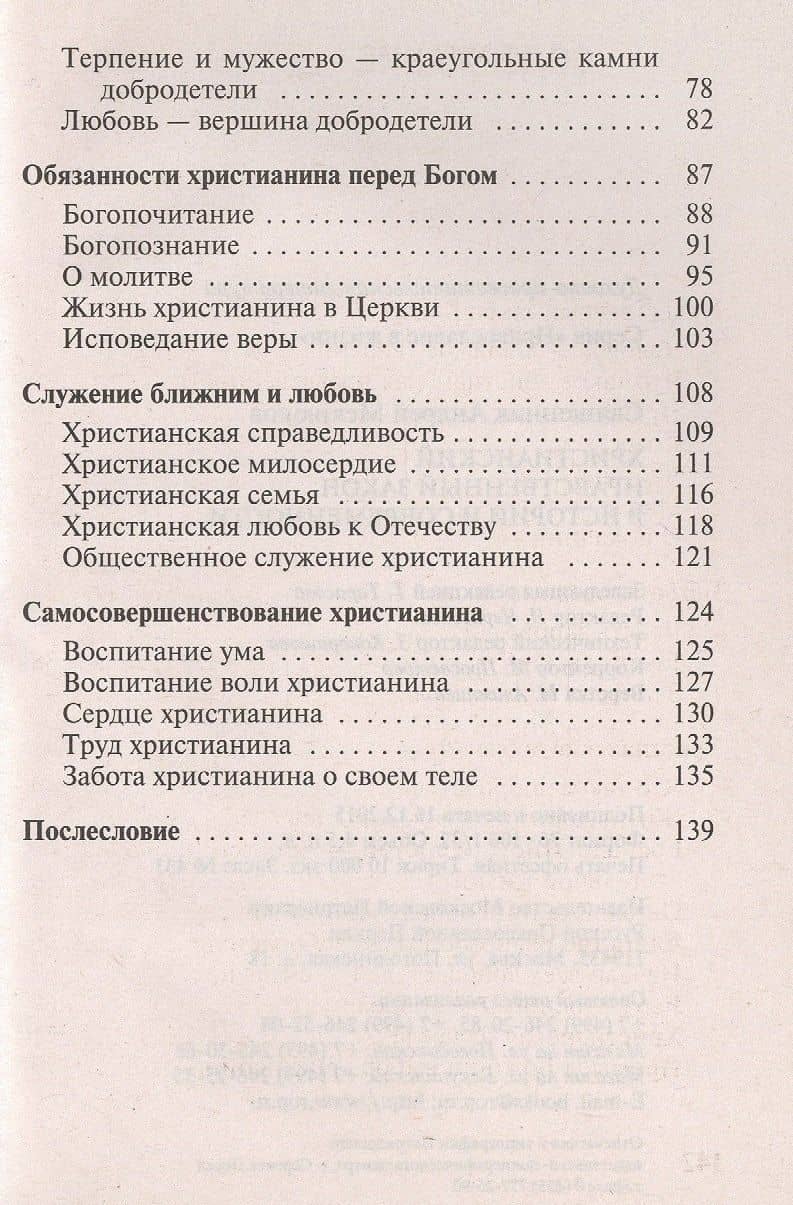 Христианский нравственный закон в истории и современности (3)