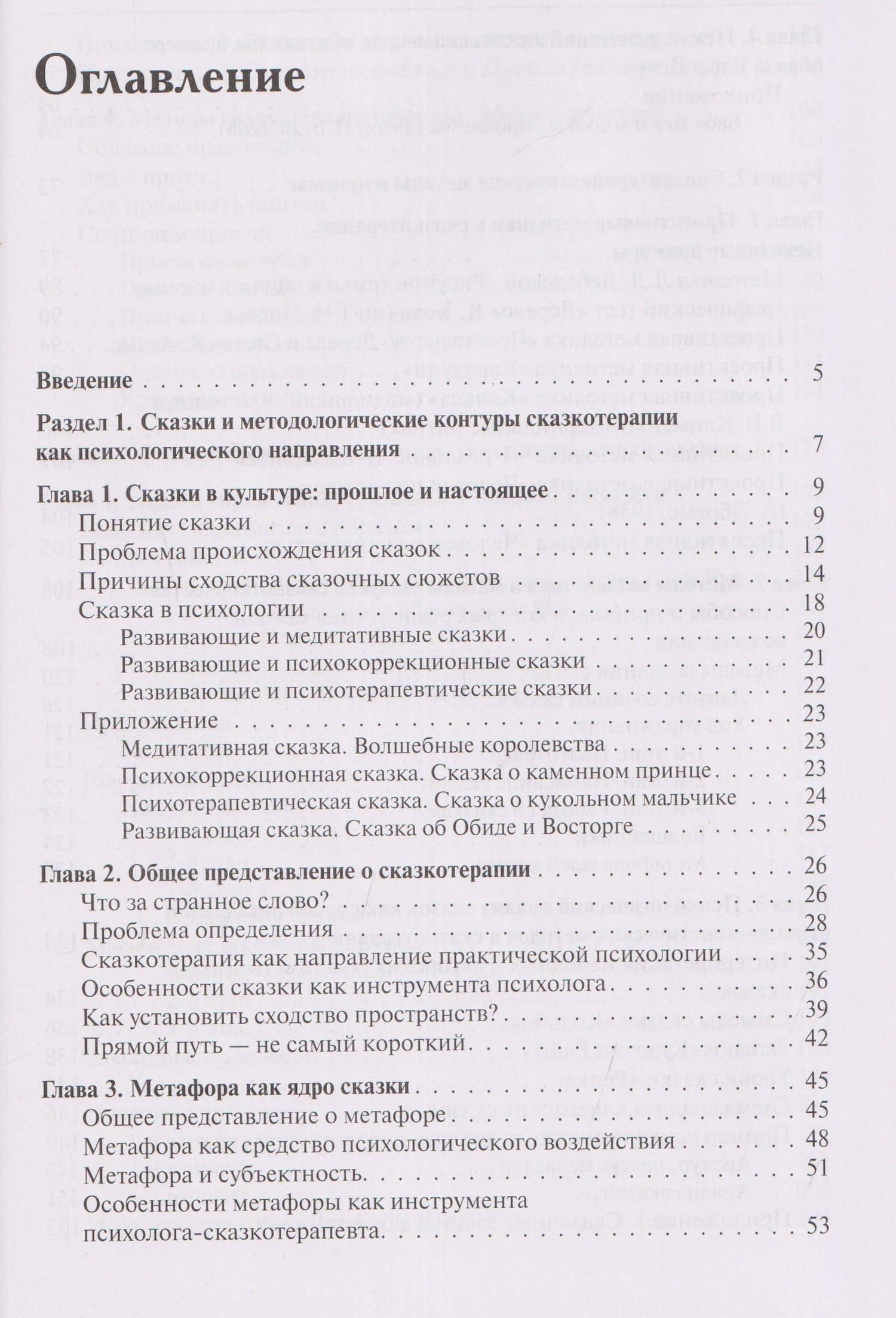 Психология сказки. Основы сказкотерапии — Игорь Викторович Вачков (3)