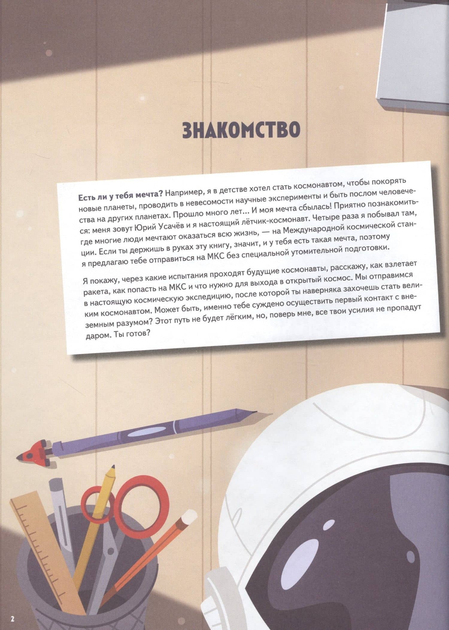 Просто космос! Экспедиция на МКС с настоящим космонавтом. Фото со спутников - внутри под QR-кодом! — Юрий Усачев (3)