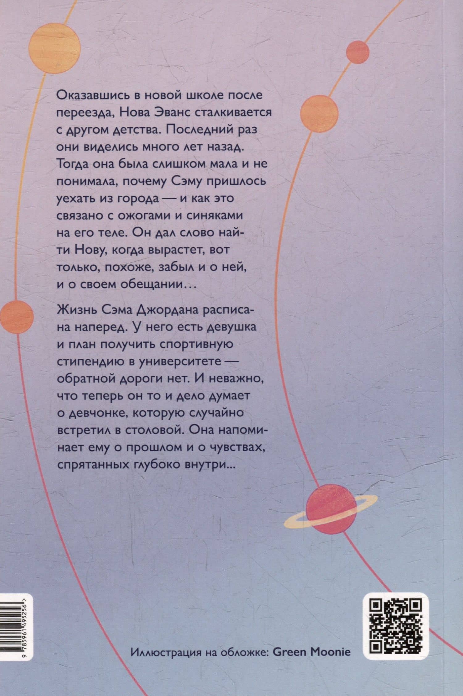 На твоей орбите — Эшли Шумахер (2)