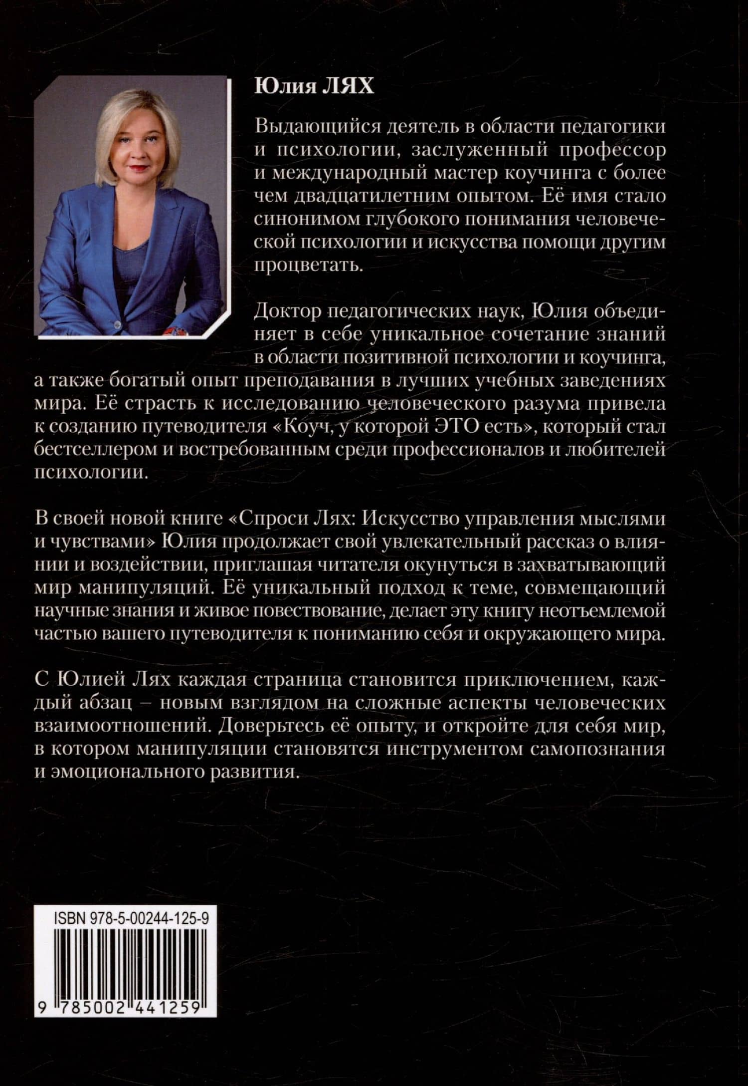Спроси Лях: Искусство управления мыслями — Юлия Анатольевна Лях (2)