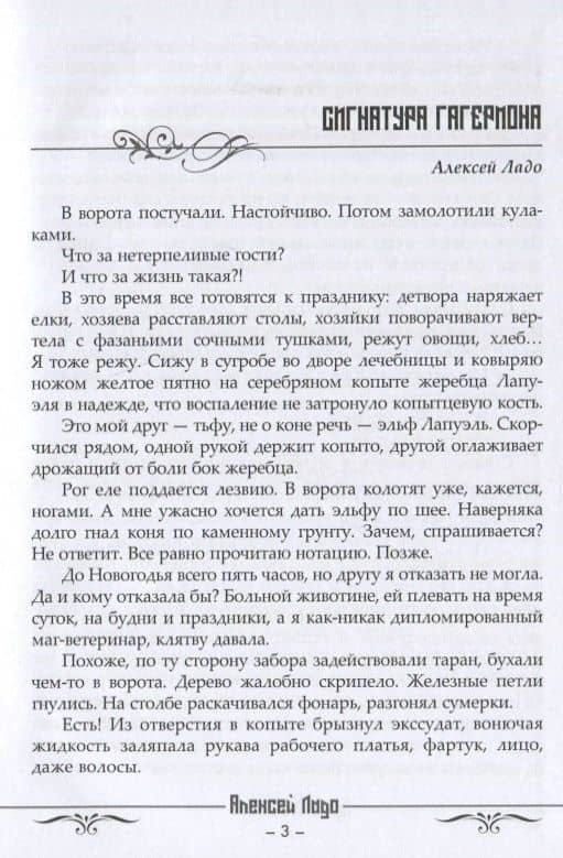 Opus Draconum: Истории об удивительных существах мира фэнтези (3)