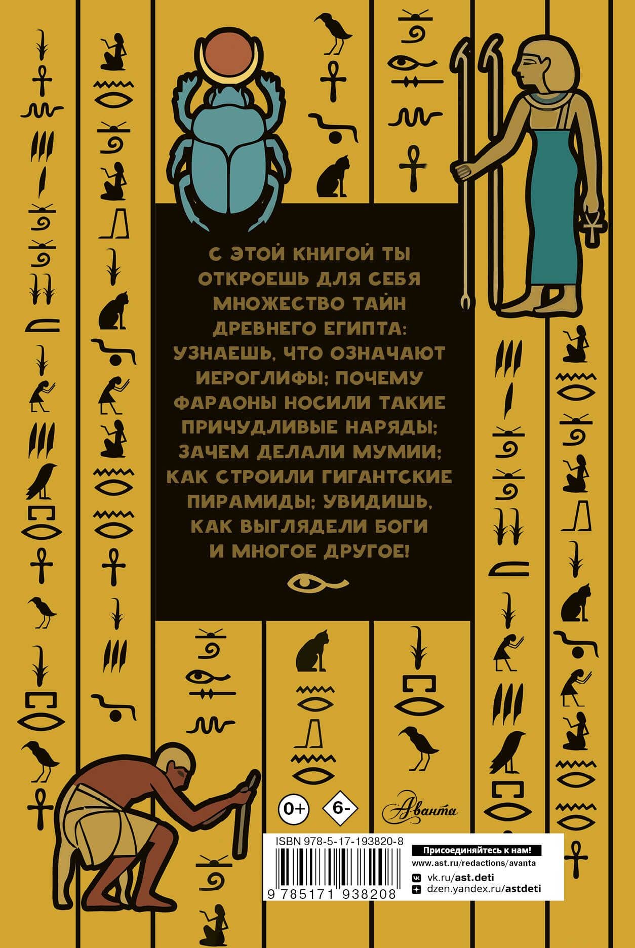 Египет. Энциклопедия для детей (2)