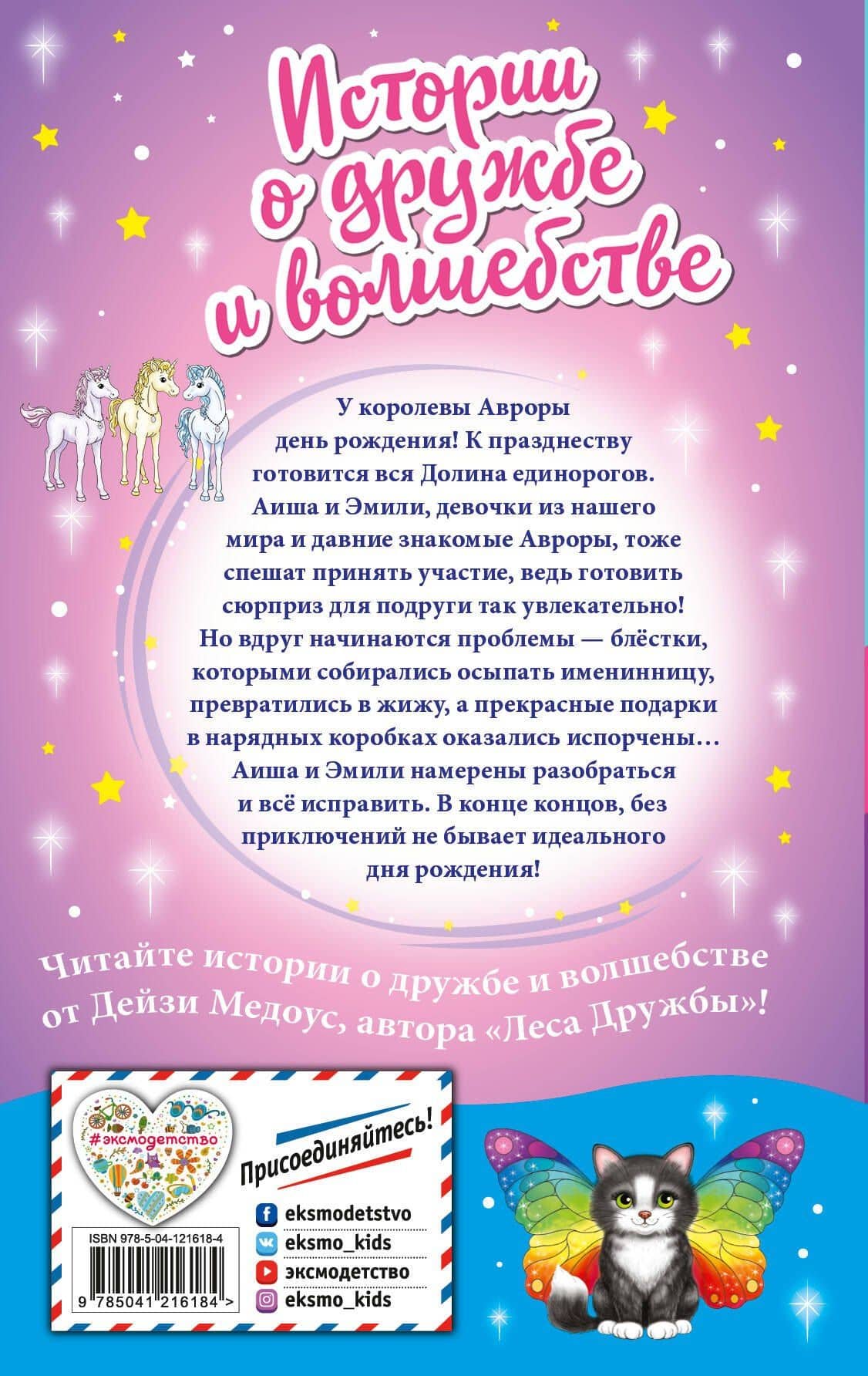 Рецепт идеального праздника (выпуск 9) — Дейзи Медоус (2)