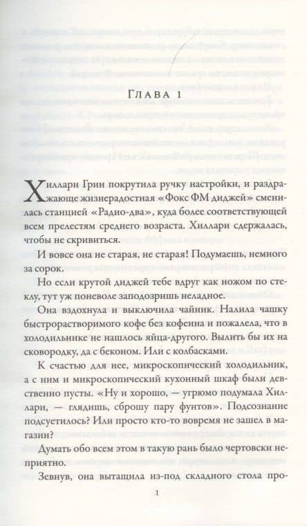 Убийство в Университете — Фейт Мартин (2)