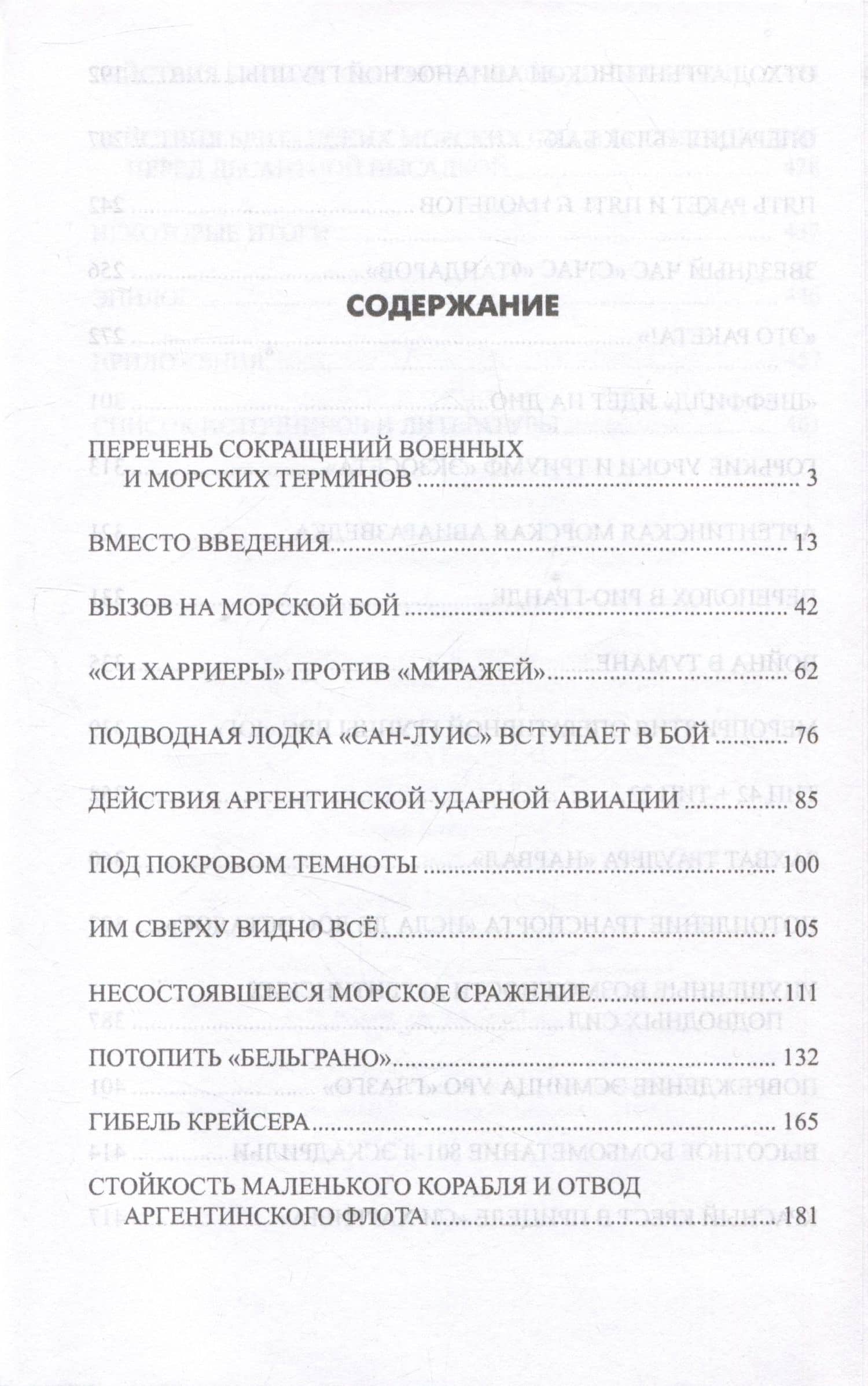 Фолклендская война Великобритании против Аргентины — Евгений Александрович Грановский (2)