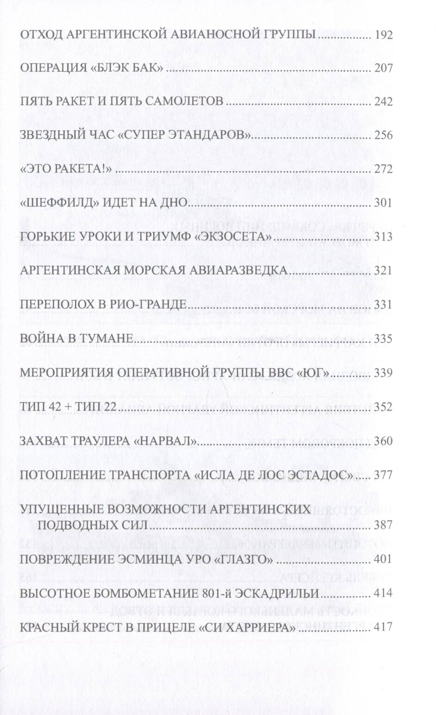 Фолклендская война Великобритании против Аргентины — Евгений Александрович Грановский (3)