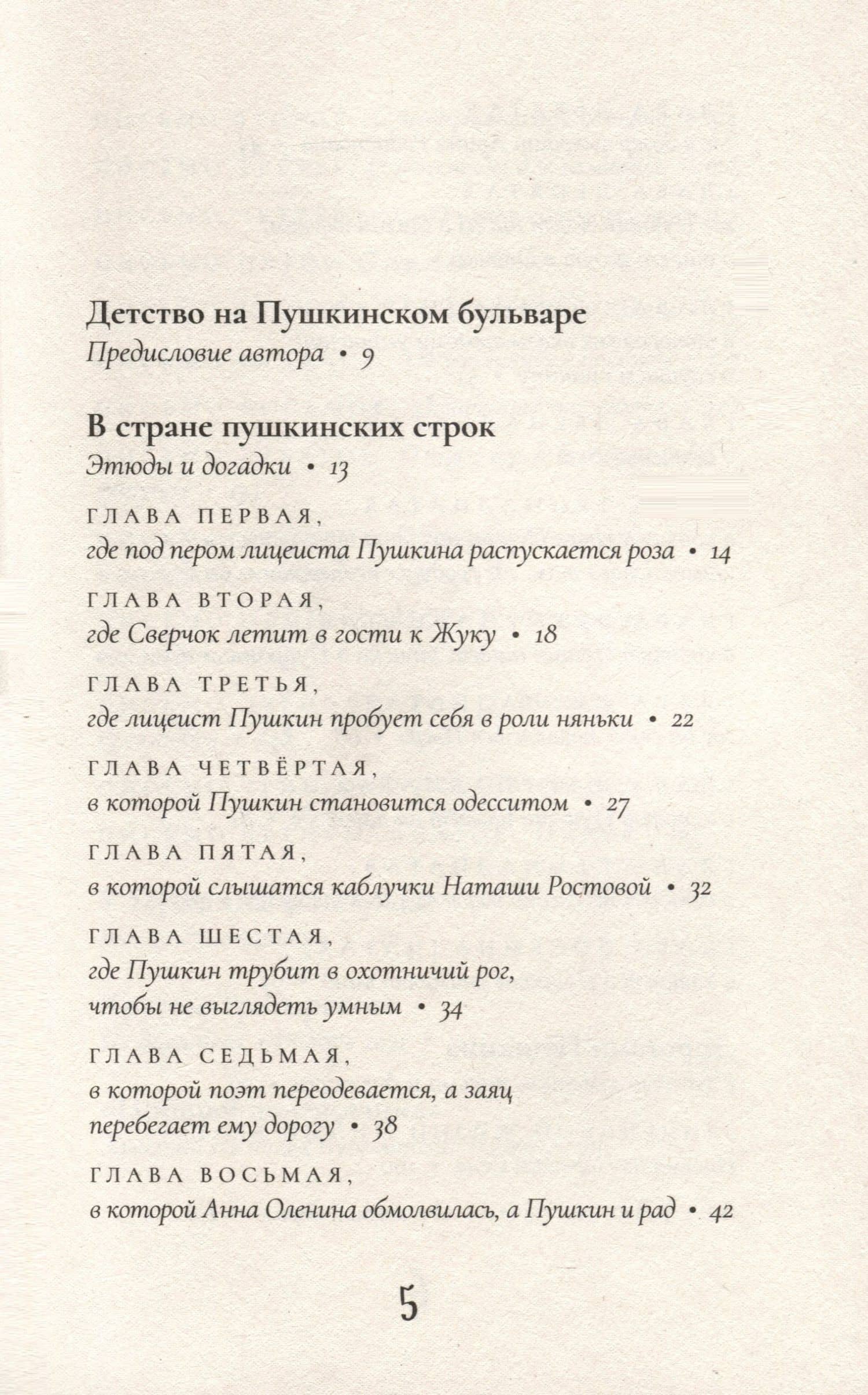 Нечаянный Пушкин. Читательский дневник — Дмитрий Геннадьевич Шеваров (3)