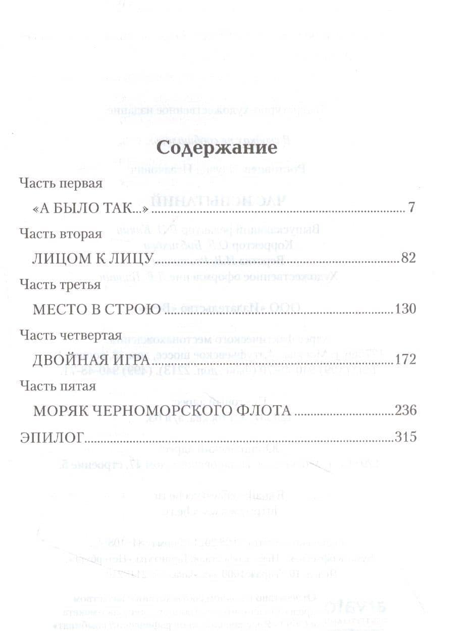 Час испытаний — Эдуард Исаакович Ростовцев (2)