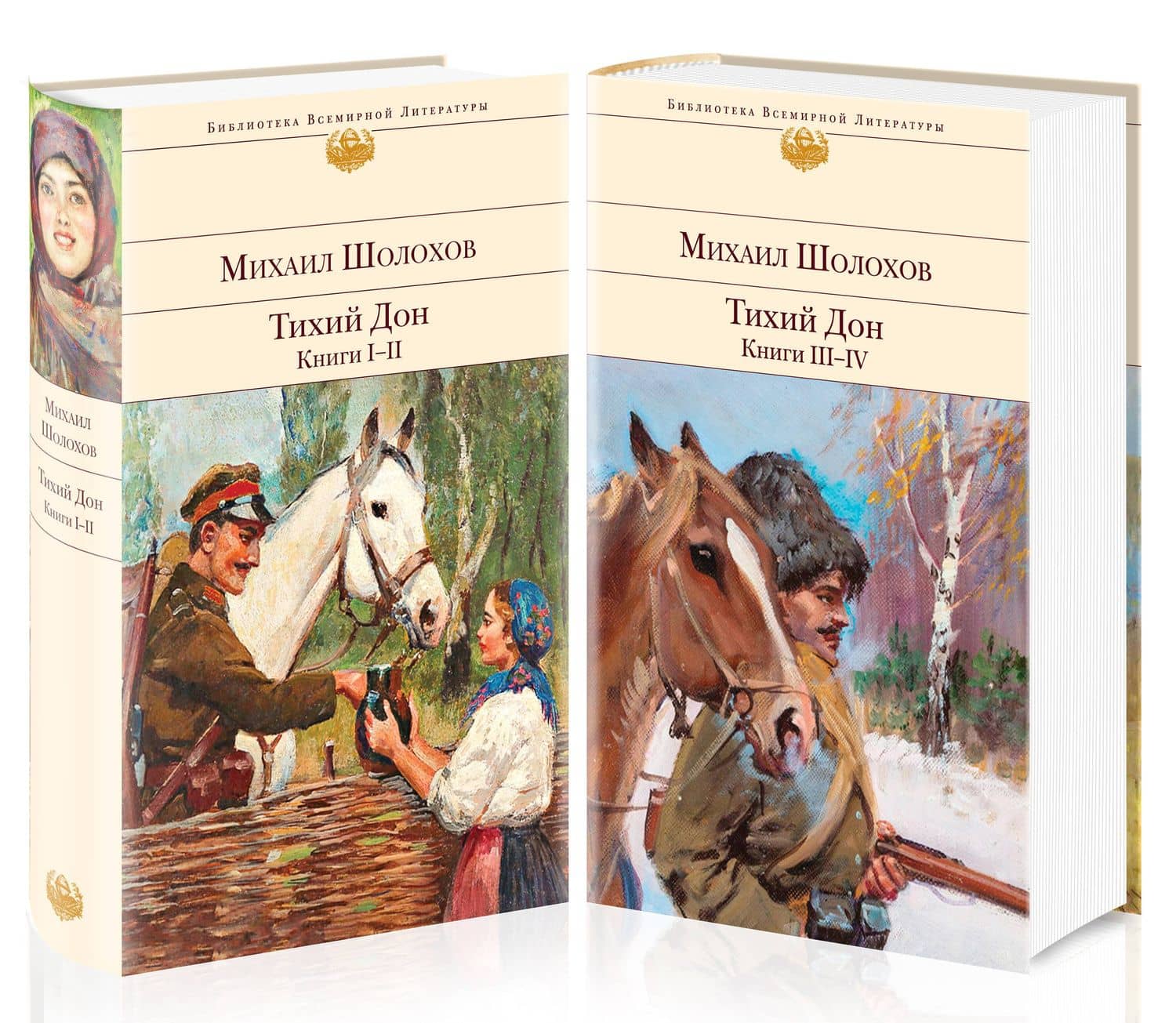 Тихий Дон (комплект из 2-х книг) — Михаил Шолохов