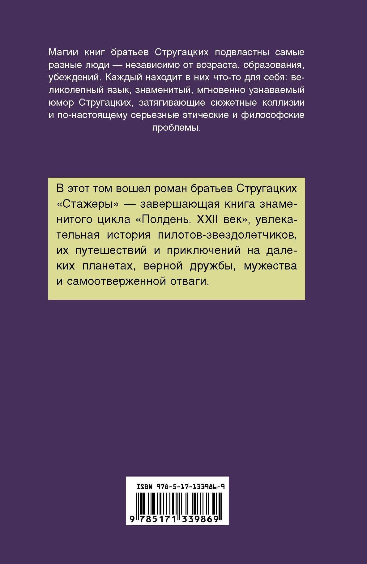 Стажеры — Аркадий Натанович Стругацкий (2)