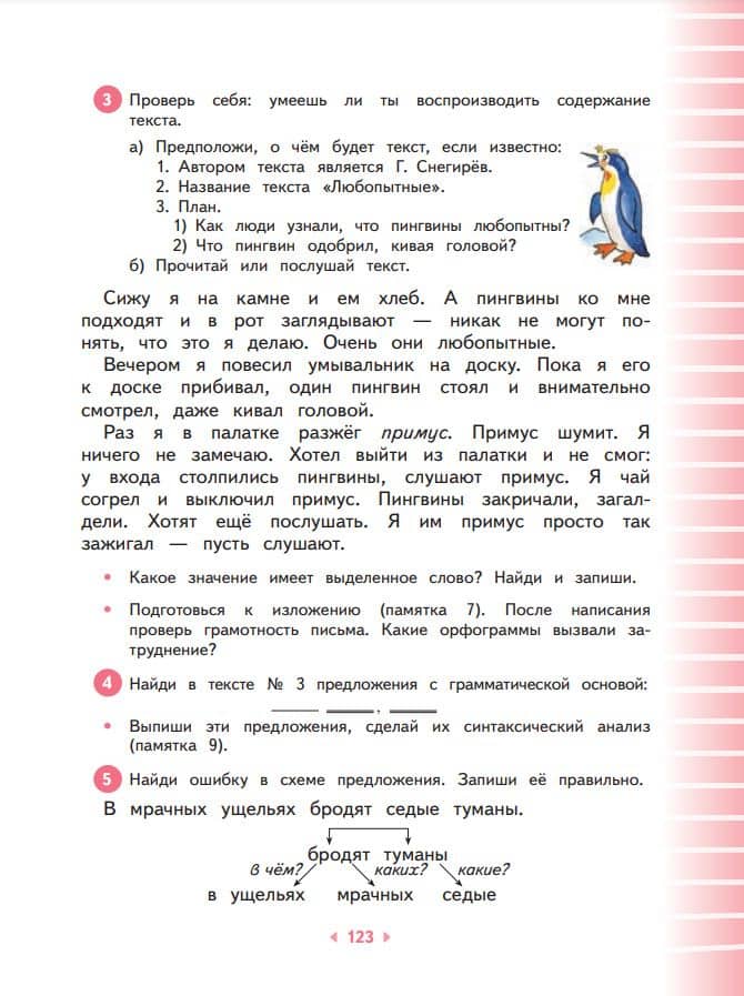 Русский язык. 3 класс. Учебное пособие. В 2-х частях. Часть 2 — Любовь Яковлевна Желтовская (3)