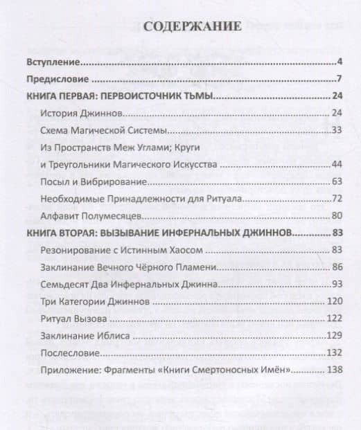 Гримуар мертвого огня Древняя магия (Тэйвас) — Кэин С. Бен (2)