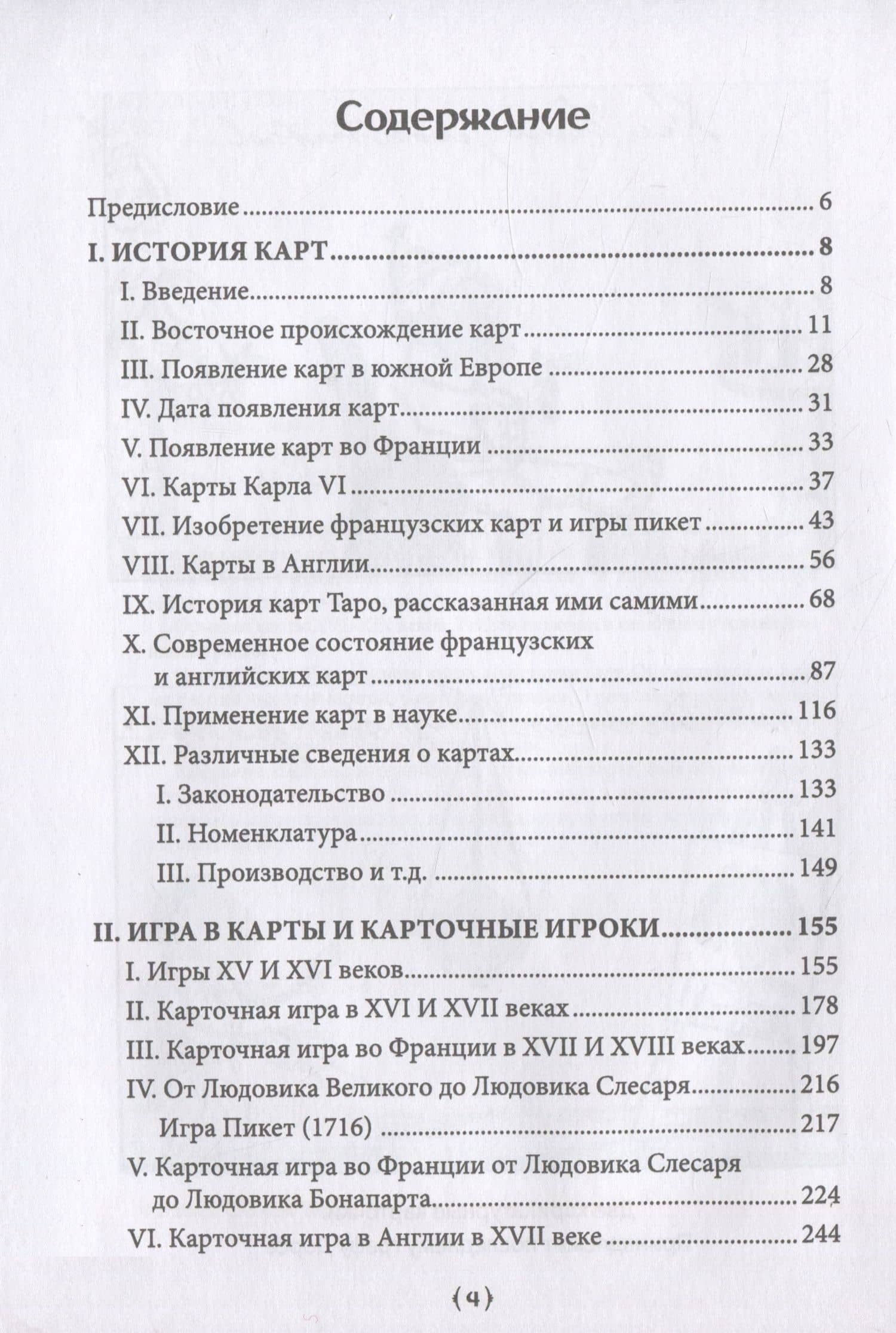 История игральных карт. Магия предсказание судьбы и шулерство (1865) — Эдвард Сэмюэл Тейлор (2)
