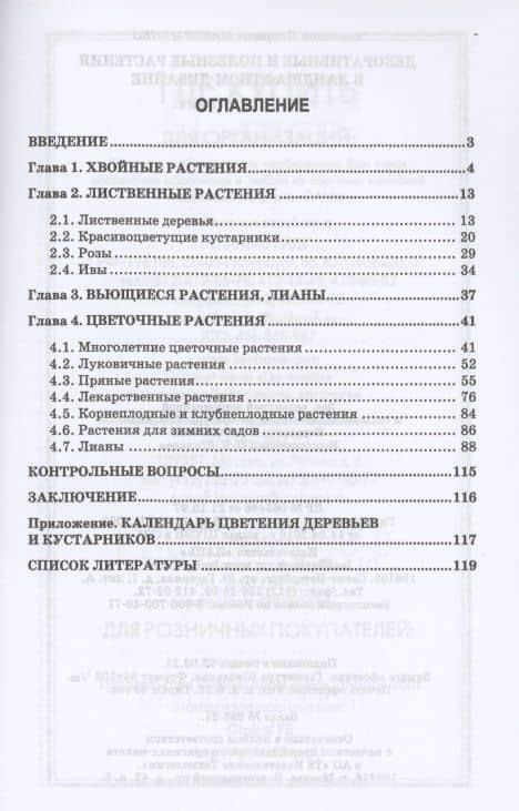Декоративные и полезные растения в ландшафтном дизайне. Учебное пособие для вузов — Анатолий Петрович Максименко (2)