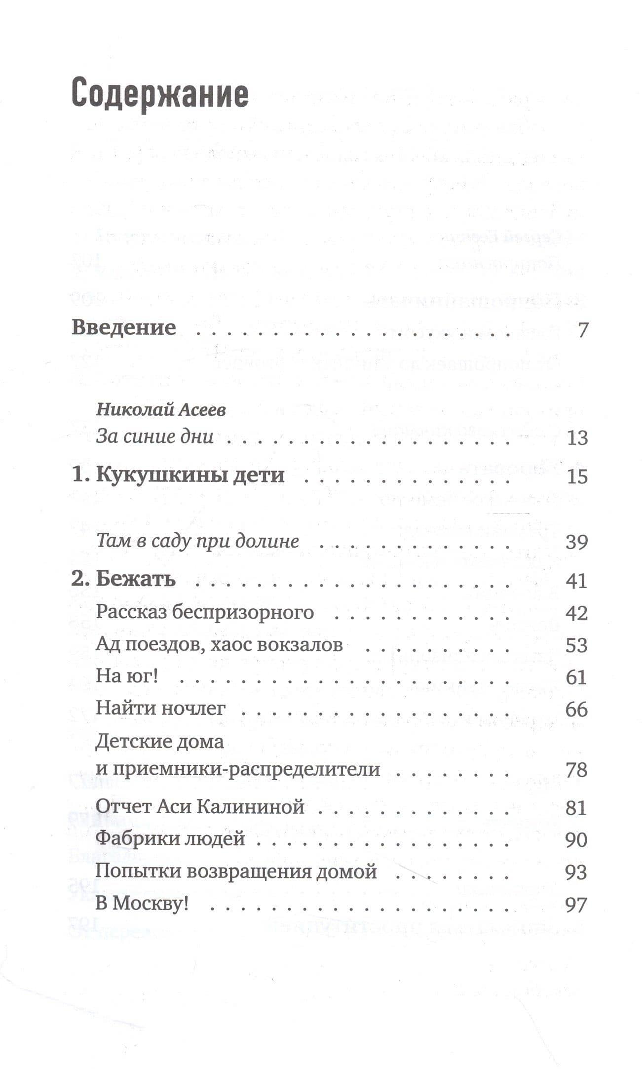 Беспризорные: бродячее детство в Советской России (1917–1935) — Лучано Мекаччи (2)