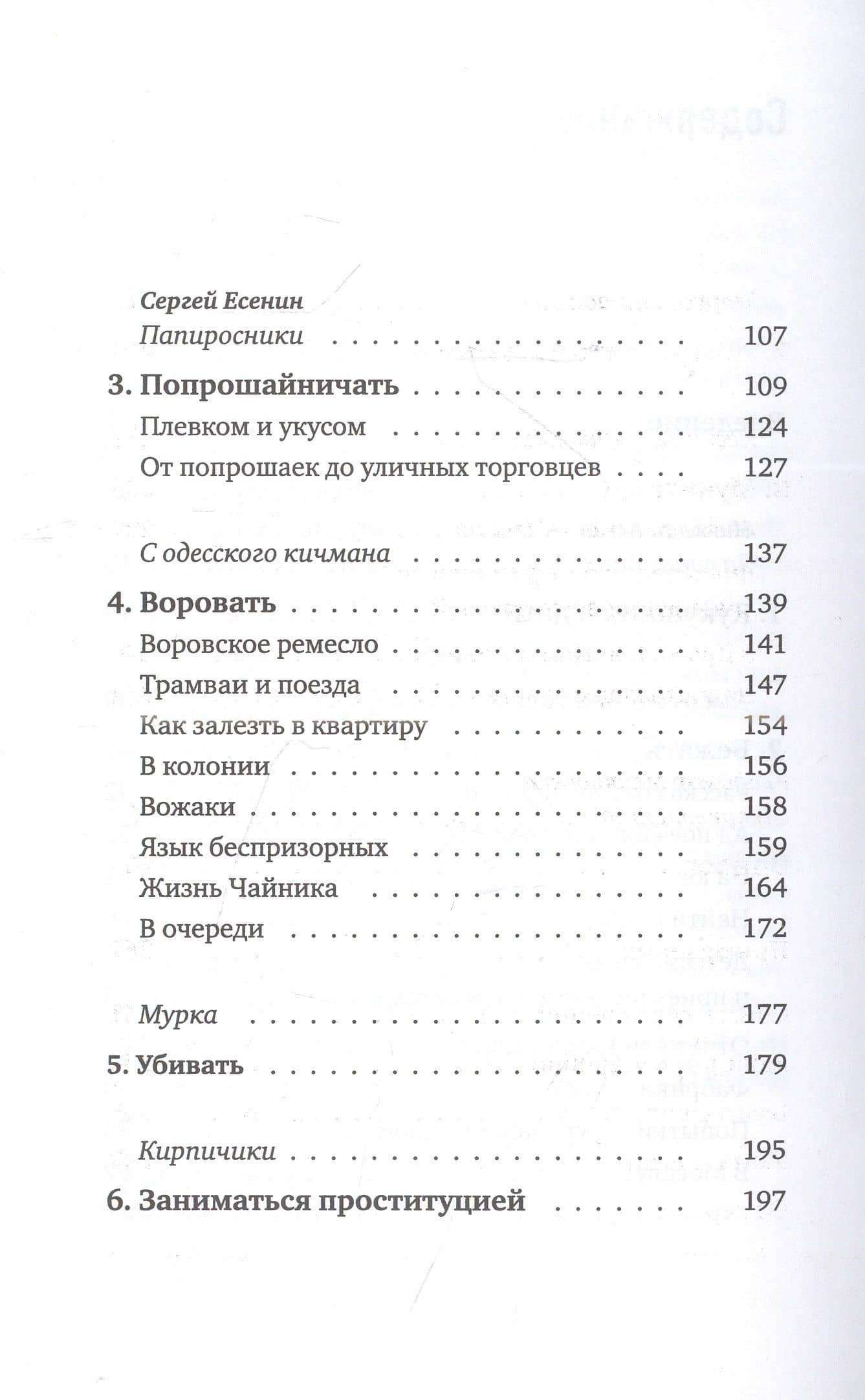 Беспризорные: бродячее детство в Советской России (1917–1935) — Лучано Мекаччи (3)