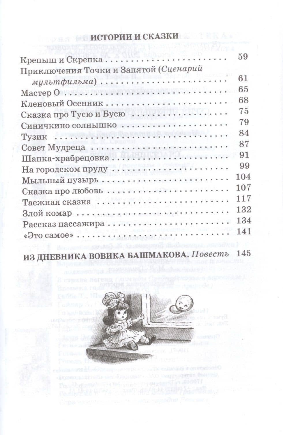 Счастливый вечер — Анатолий Васильевич Митяев (3)