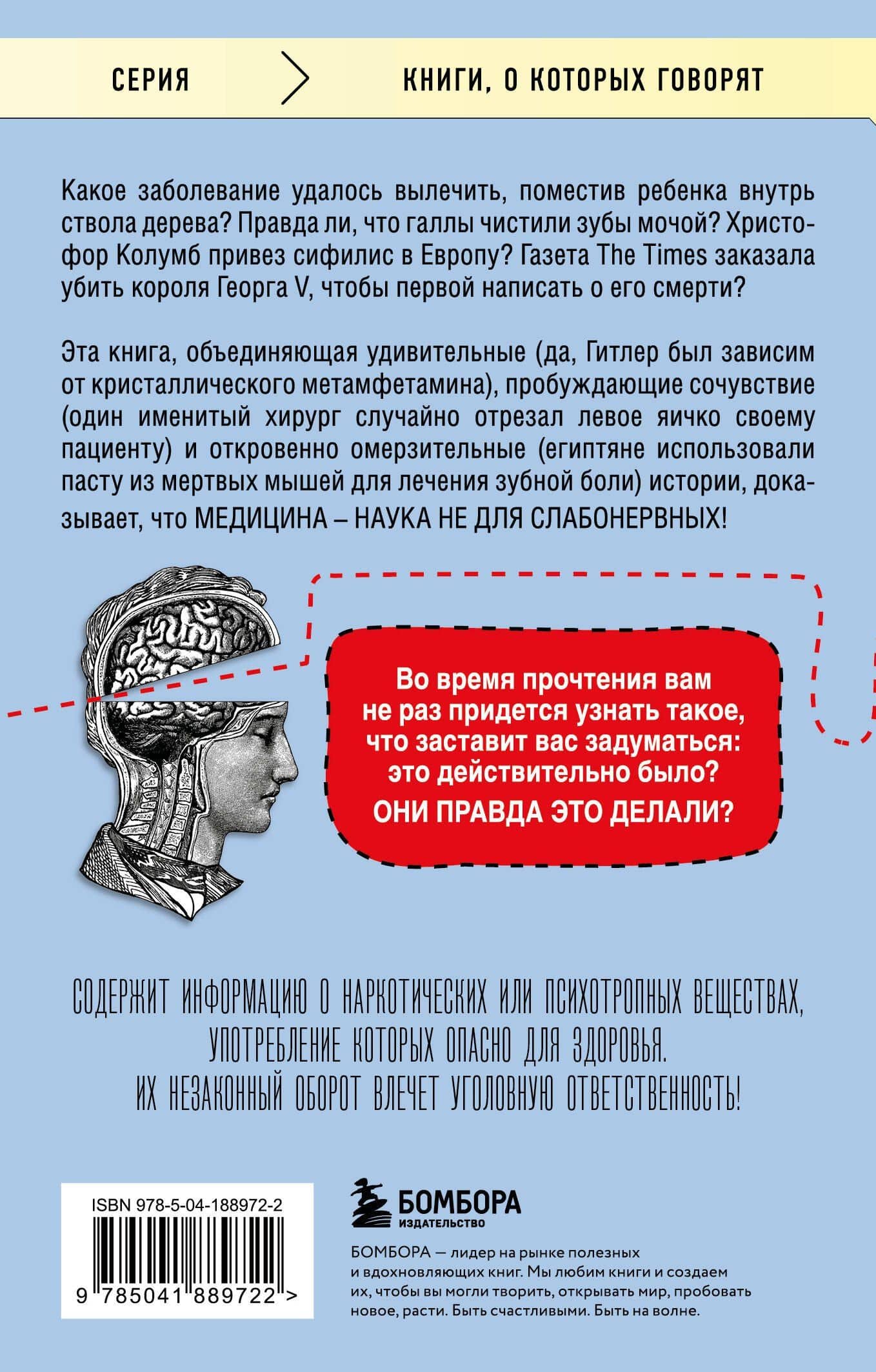 Дикая медицина. Шокирующие операции и факты из истории медицины — Дэвид Хэвиленд (2)