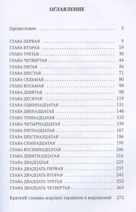 Джерри-островитянин — Лондон Джек (2)