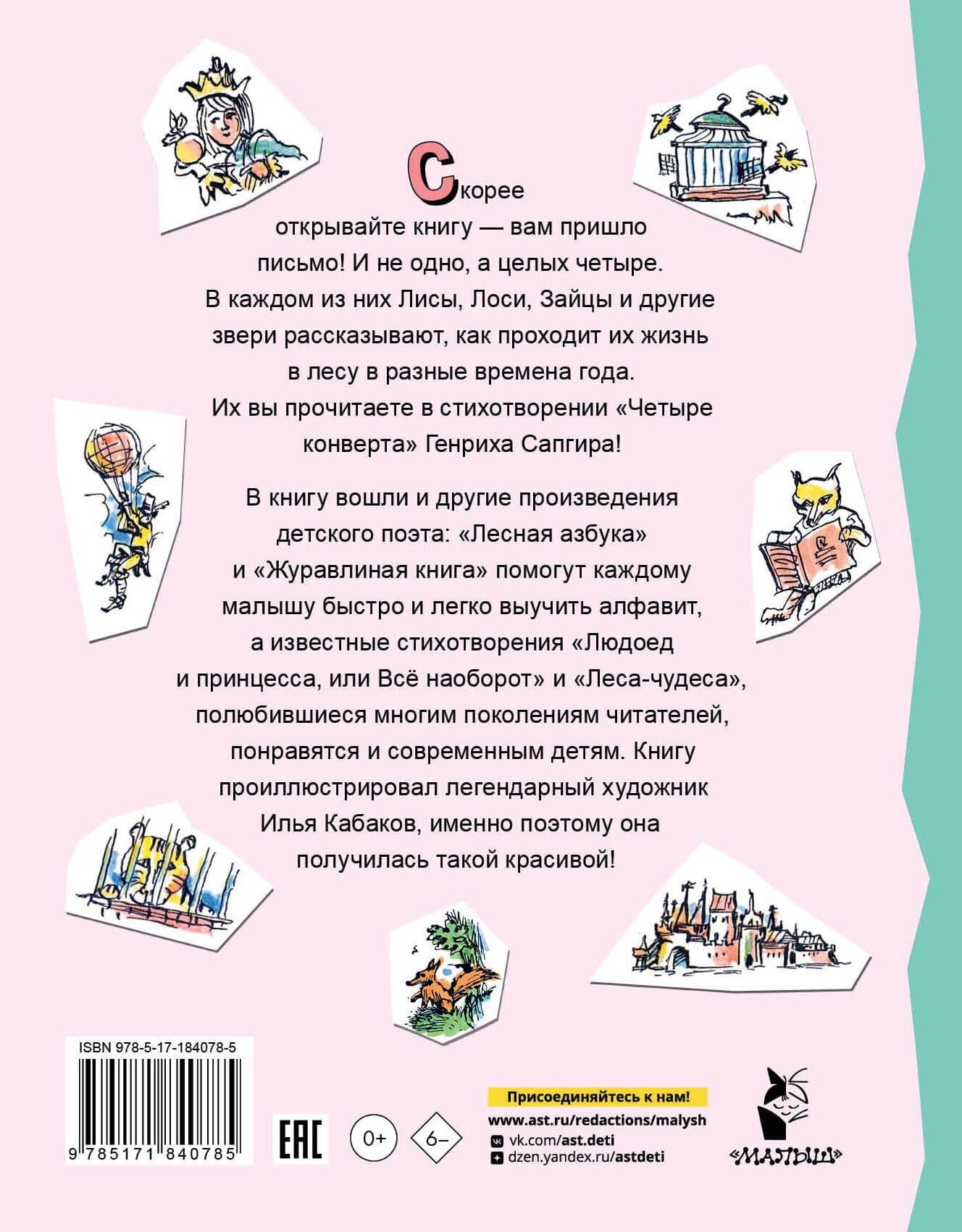 Четыре конверта — Генрих Вениаминович Сапгир (2)