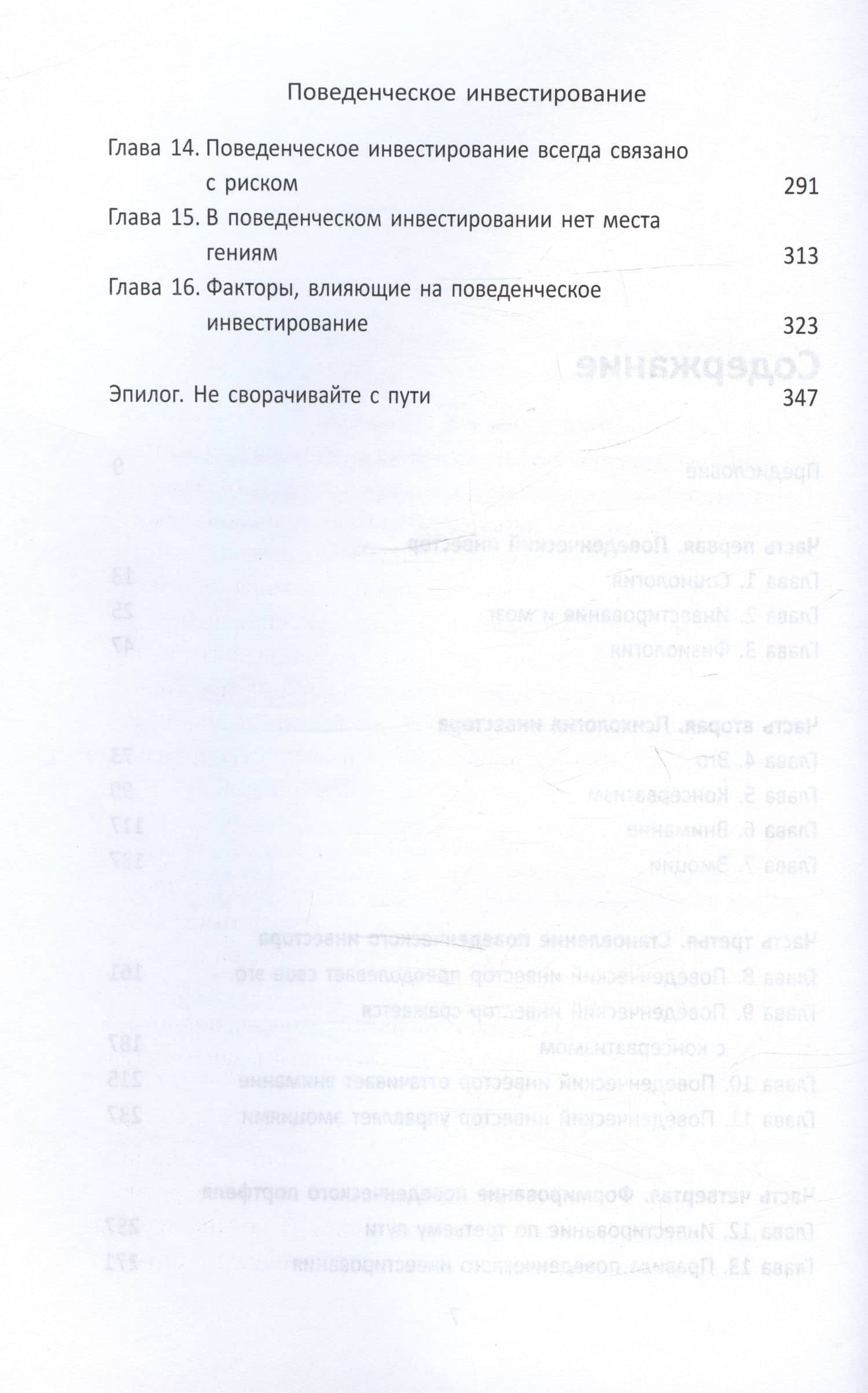 Поведенческое инвестирование — Дэниэл Кросби (3)