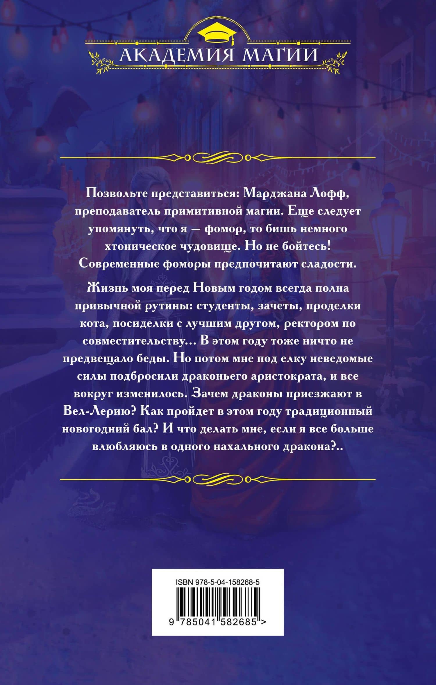Очень драконий Новый год — Алиса Чернышова (2)