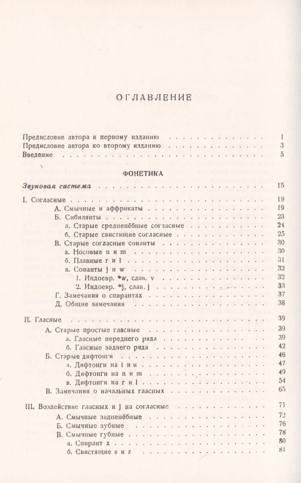 Общеславянский язык. Фонетика. Морфология. Предложение. Словарь (2)