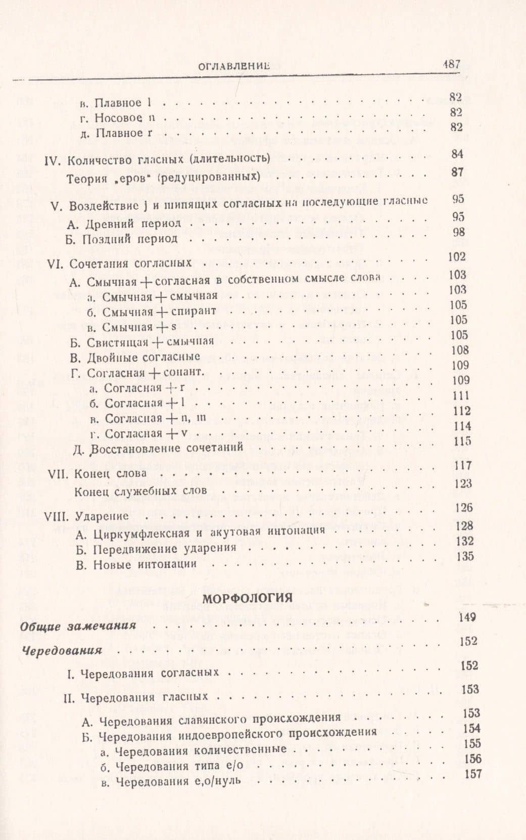 Общеславянский язык. Фонетика. Морфология. Предложение. Словарь (3)