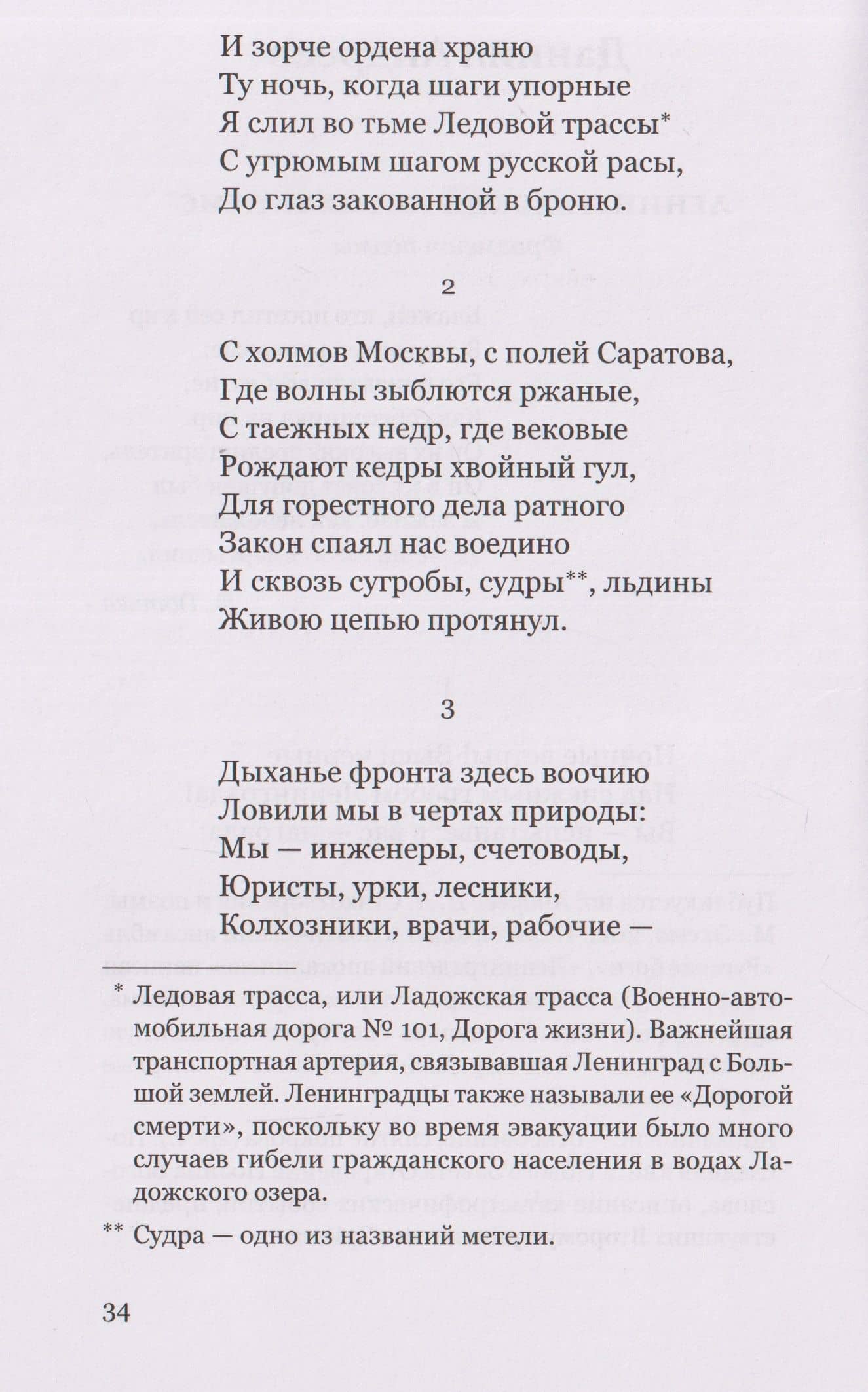 Поэты в осаде: блокадная антология — Вера Михайловна Инбер (3)