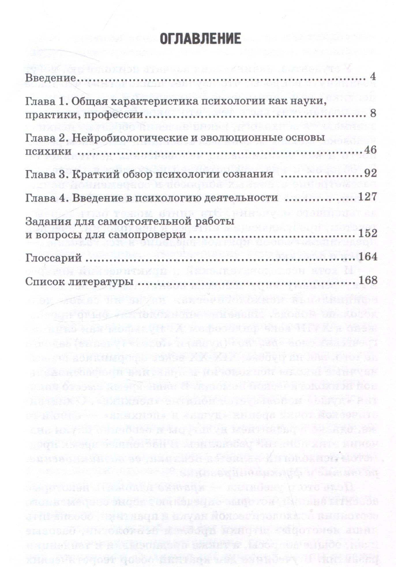 Общая психология. Введение в общую психологию: Учебник для вузов — Марина Владимировна Клементьева (3)