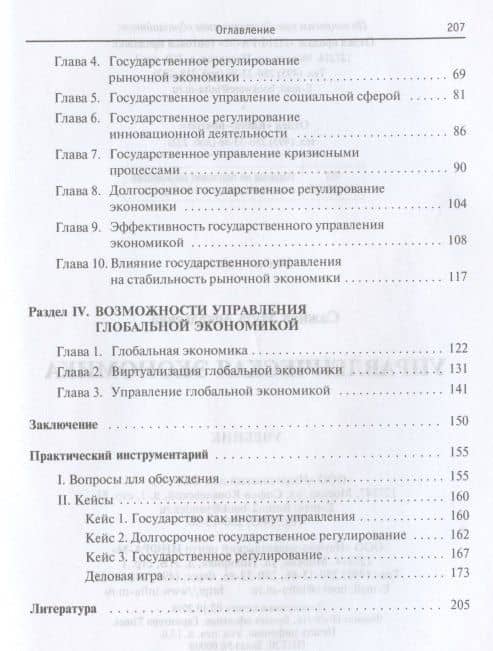 Управленческая экономика. Учебник (3)