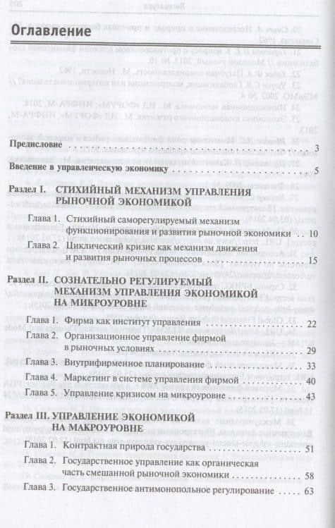 Управленческая экономика. Учебник (2)