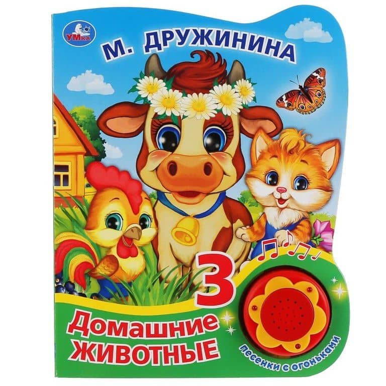 Домашние животные — Марина Владимировна Дружинина