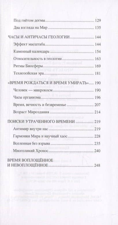 Что есть время? или Многоликий Хронос — Баландин Рудольф Константинович (3)