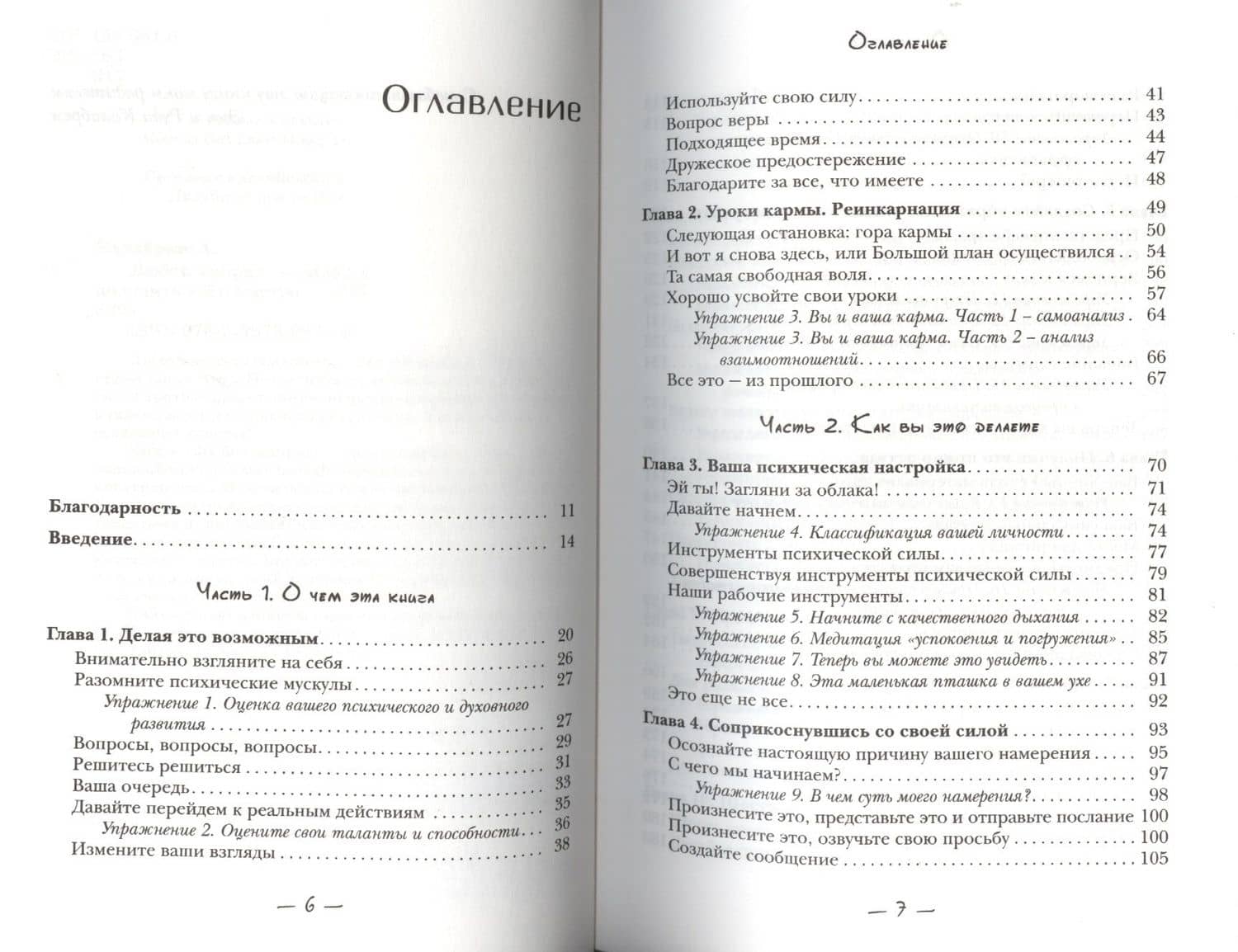 Любой каприз - силой мысли. Верный способ получить всё и быстро — Адриана Калабрезе (2)