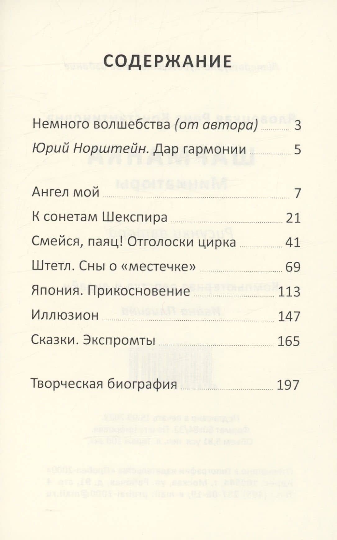 Шарманка: миниатюры — Рена Константиновна Яловецкая (2)