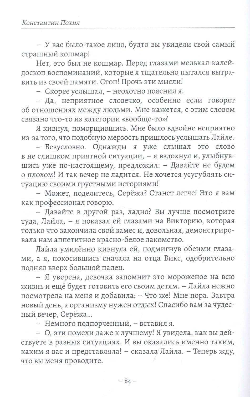 Практики парадокса — Константин Похил (2)