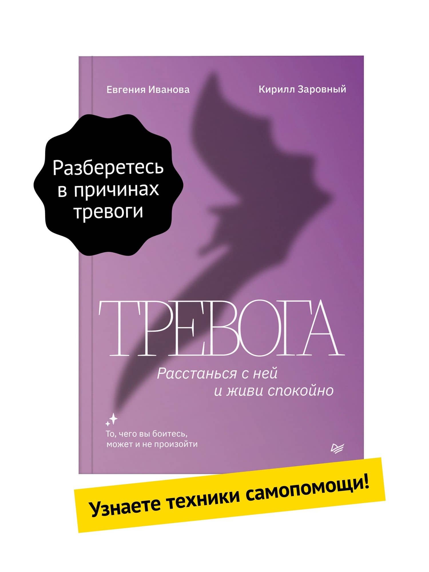 Тревога. Расстанься с ней и живи спокойно — Кирилл Заровный (2)